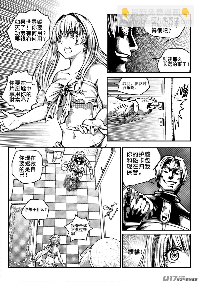 《迷失在世界尽头》八十四话 核试炼（24） 第5页
