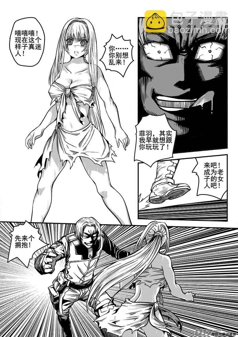 《迷失在世界尽头》八十四话 核试炼（24） 第6页