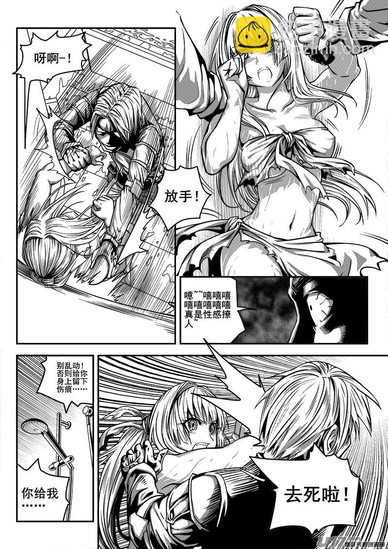 《迷失在世界尽头》八十四话 核试炼（24） 第8页