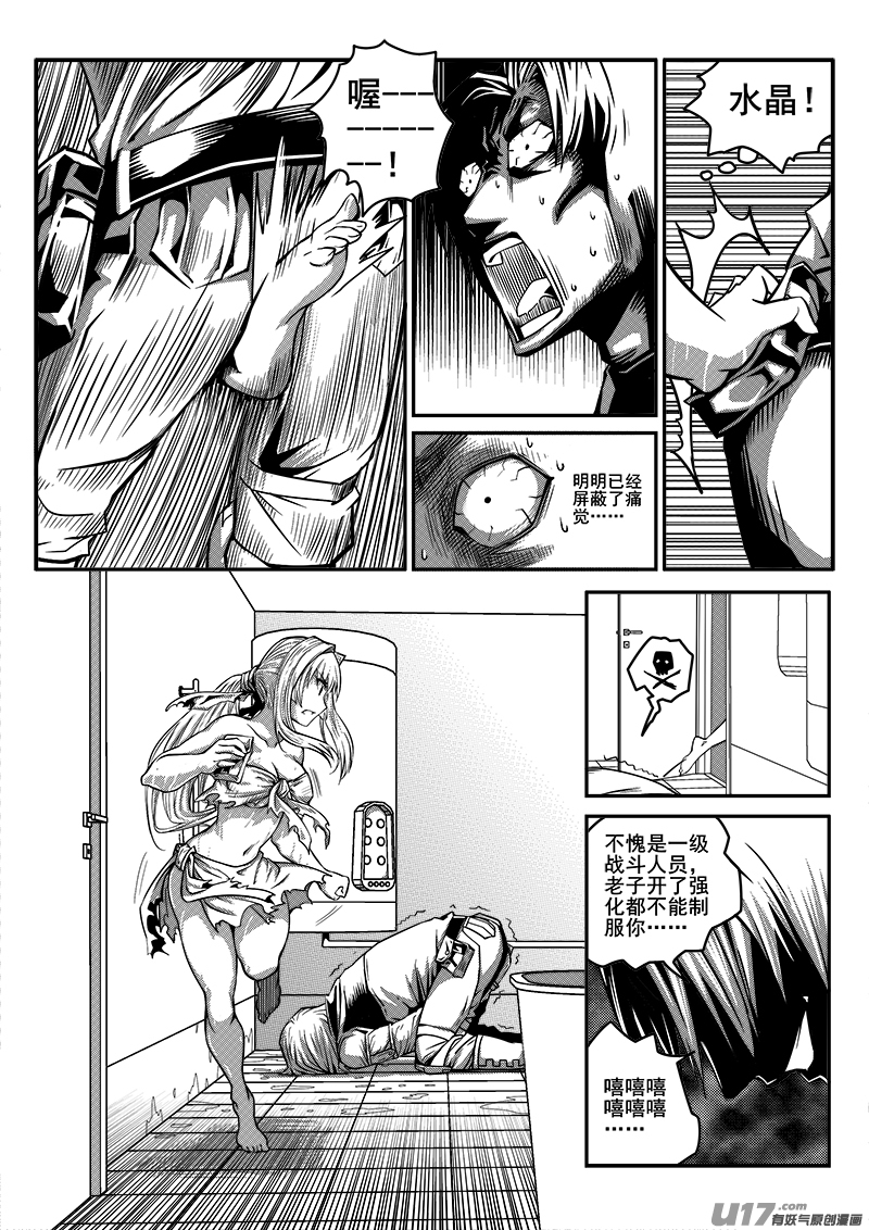 《迷失在世界尽头》八十四话 核试炼（24） 第9页