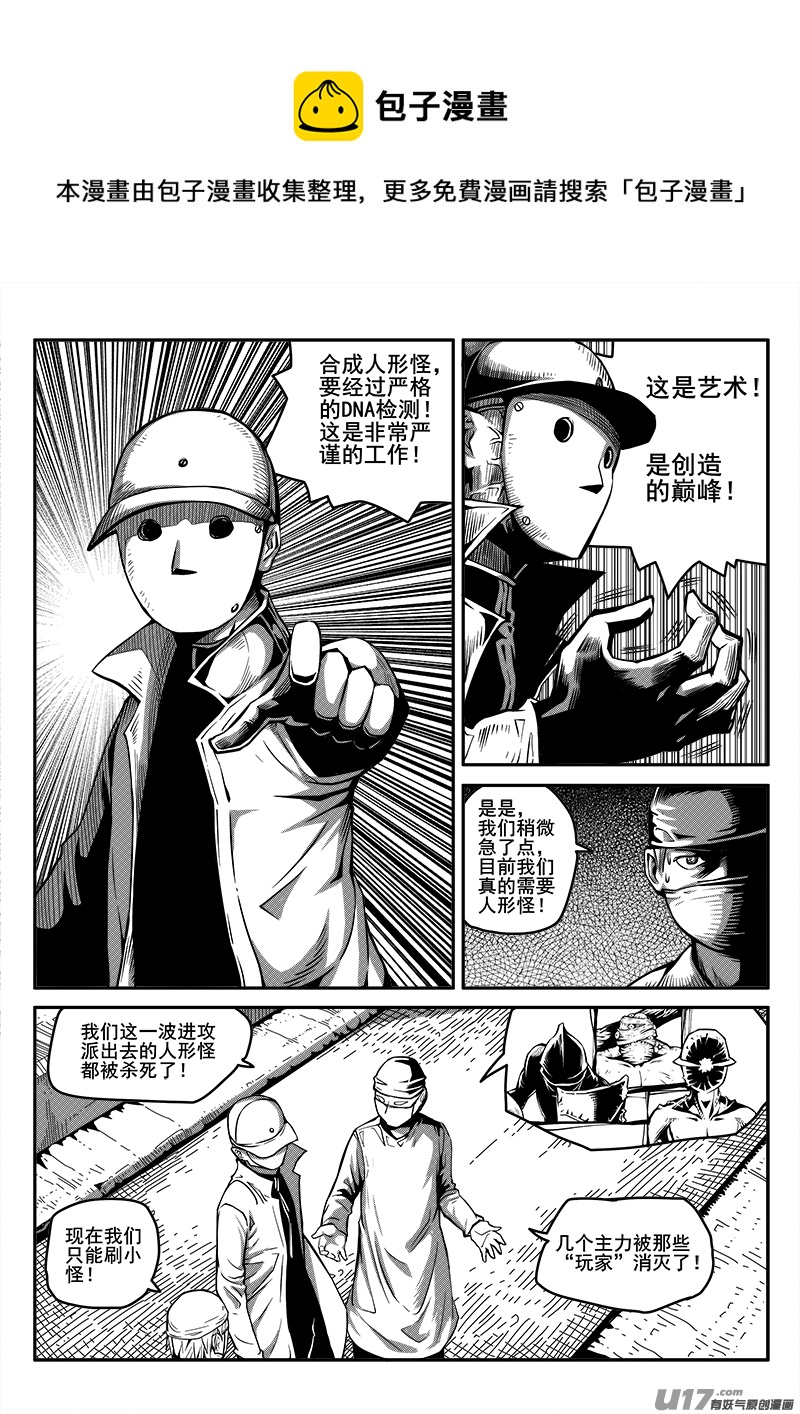 《迷失在世界尽头》八十八话 核试炼（28） 第1页