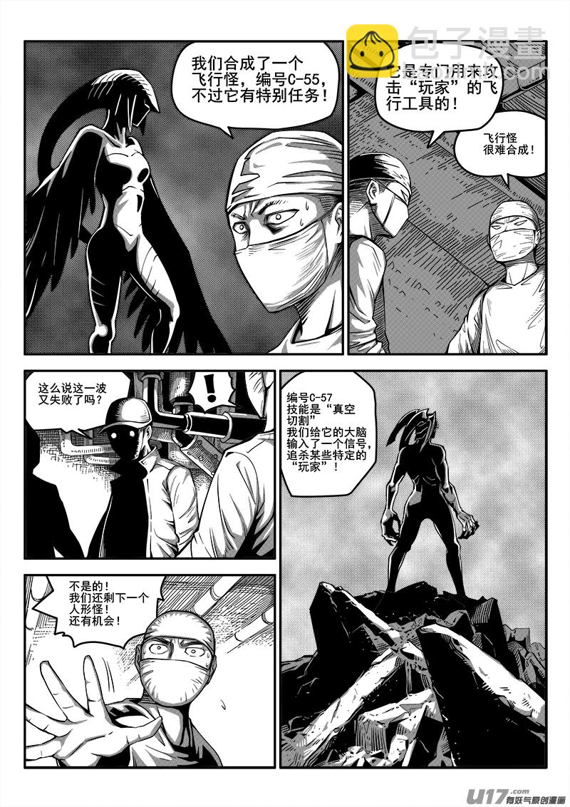 《迷失在世界尽头》八十八话 核试炼（28） 第2页