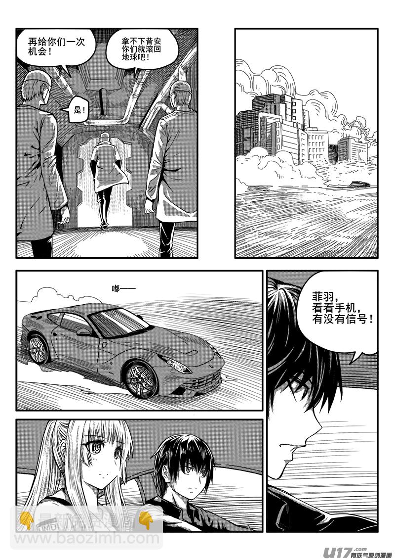 《迷失在世界尽头》八十八话 核试炼（28） 第3页