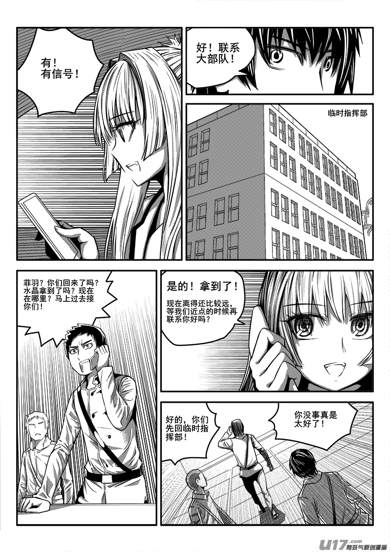 《迷失在世界尽头》八十八话 核试炼（28） 第4页