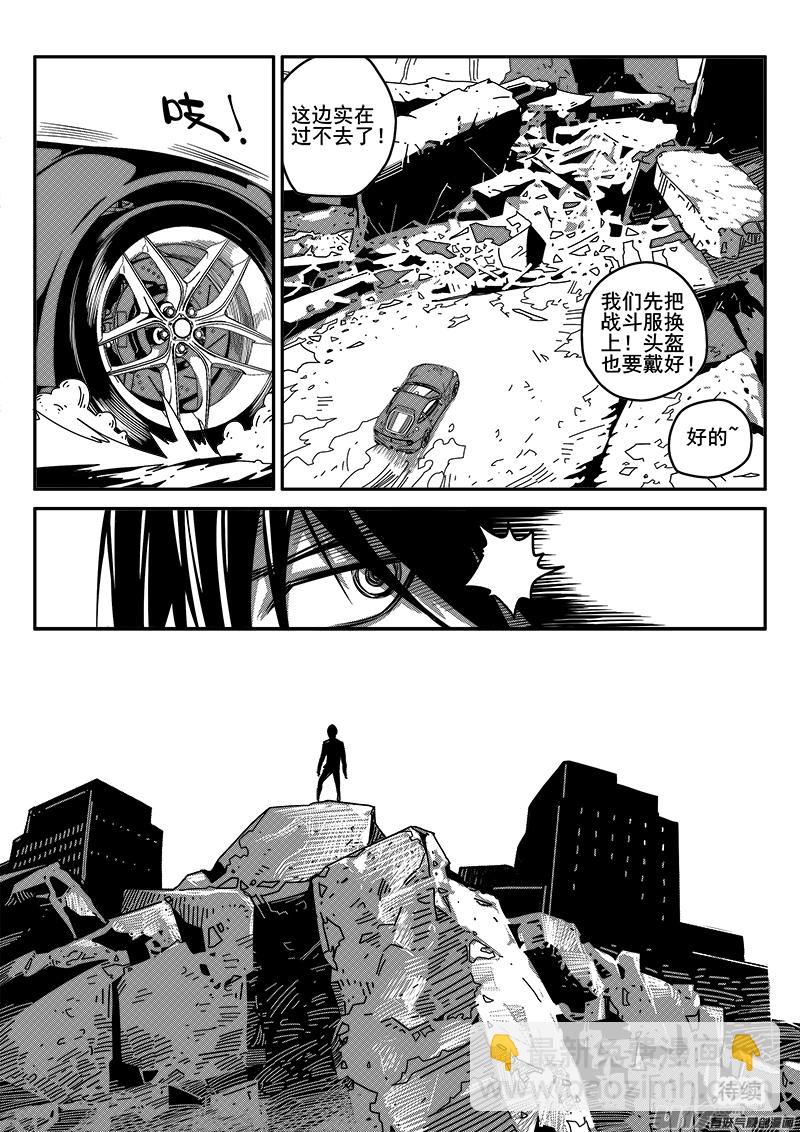 《迷失在世界尽头》八十八话 核试炼（28） 第6页