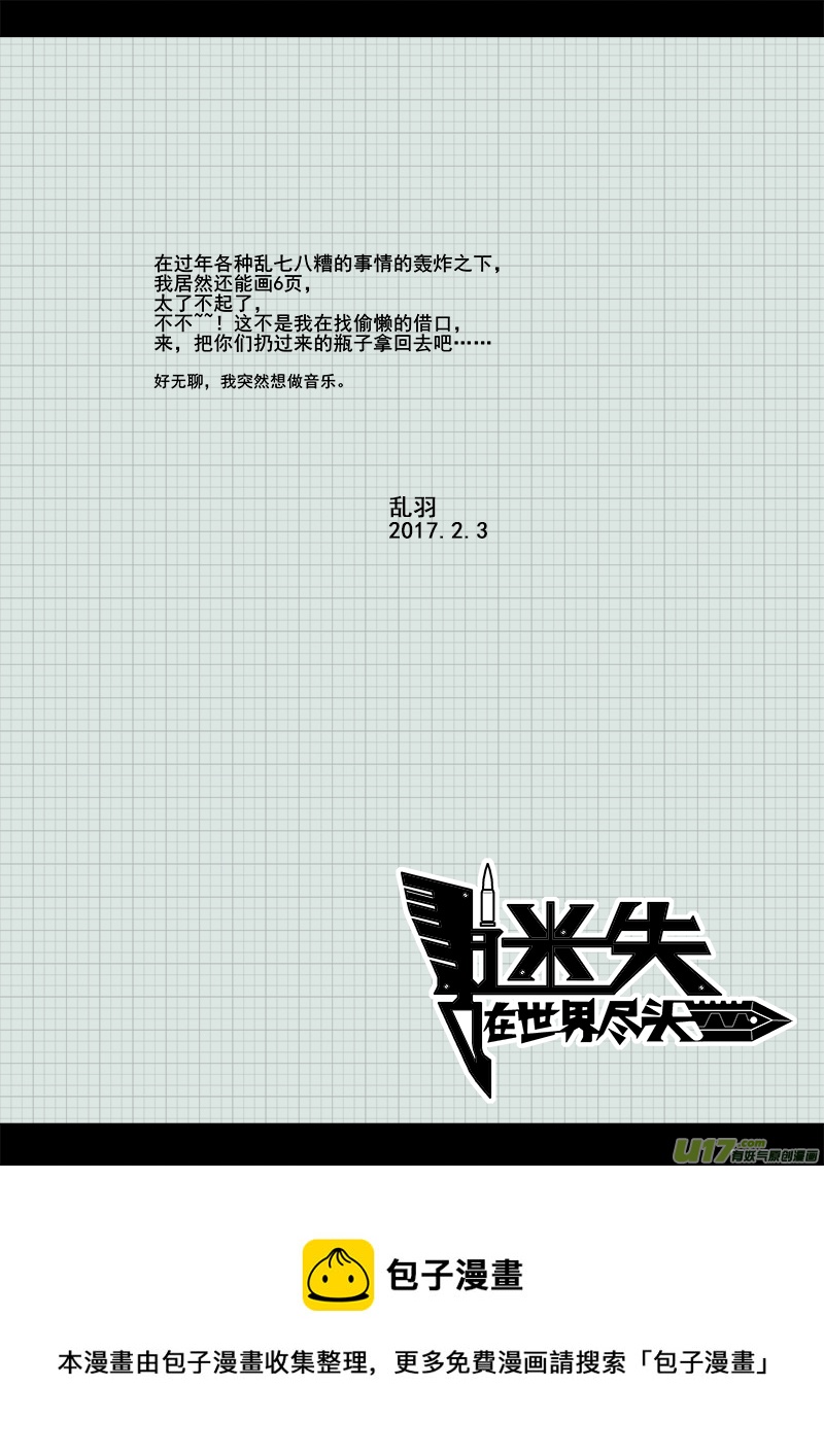 《迷失在世界尽头》八十八话 核试炼（28） 第7页