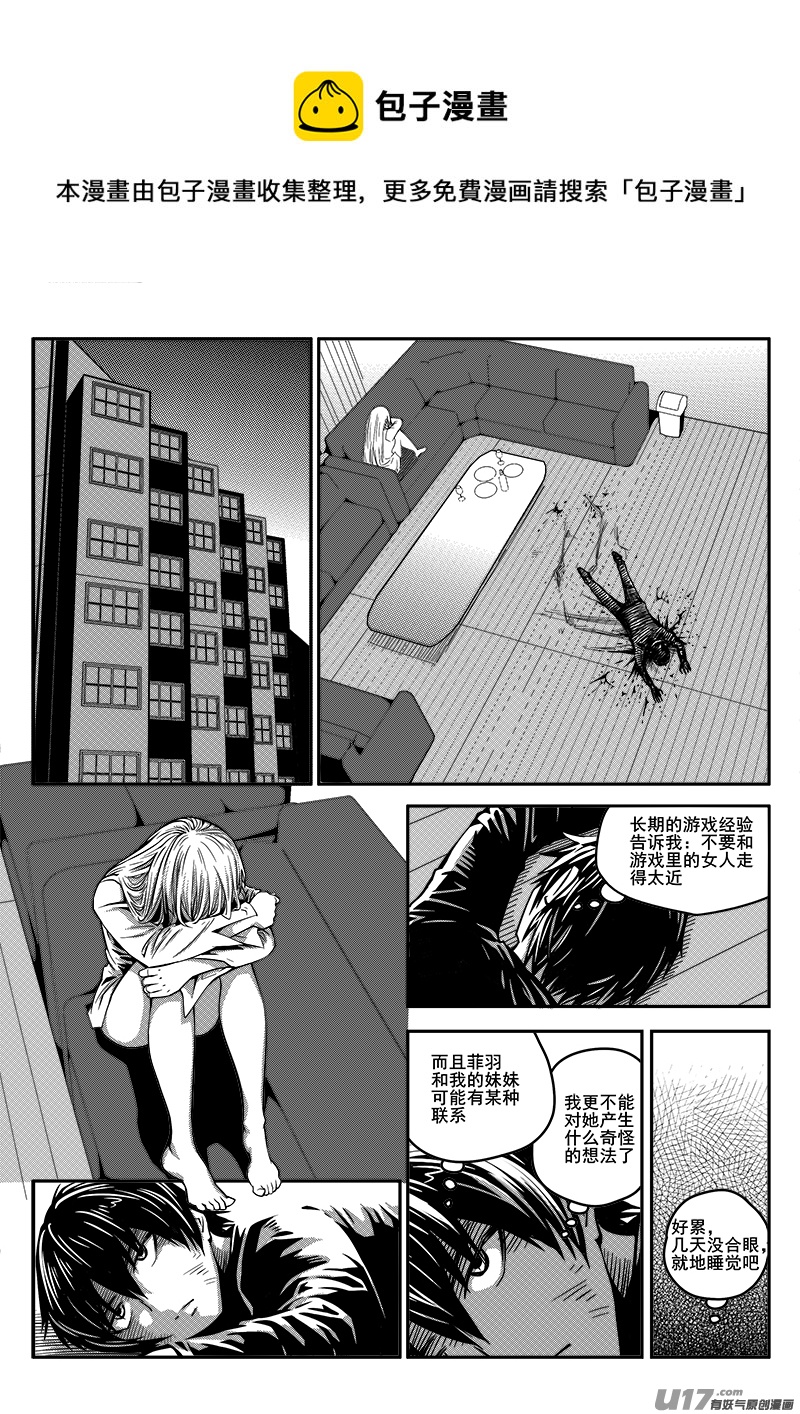 《迷失在世界尽头》八十七话 核试炼（27） 第1页
