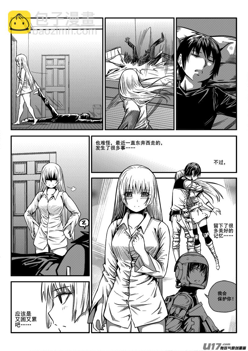 《迷失在世界尽头》八十七话 核试炼（27） 第3页