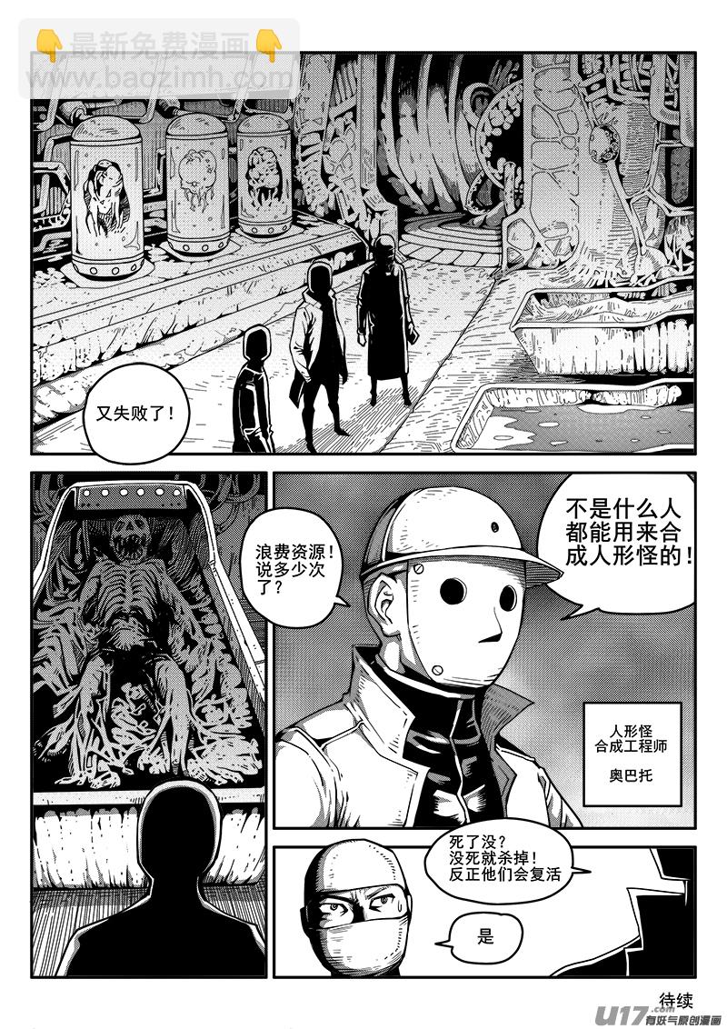《迷失在世界尽头》八十七话 核试炼（27） 第6页