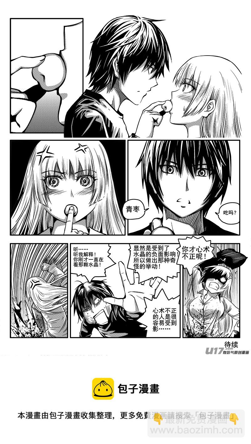 《迷失在世界尽头》八十六话 核试炼（26） 第11页