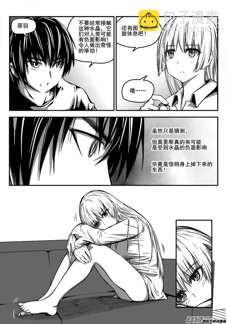 《迷失在世界尽头》八十六话 核试炼（26） 第2页