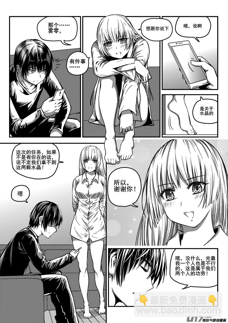 《迷失在世界尽头》八十六话 核试炼（26） 第3页