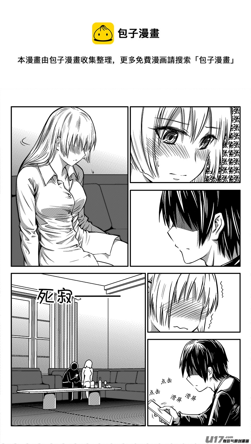 《迷失在世界尽头》八十六话 核试炼（26） 第6页
