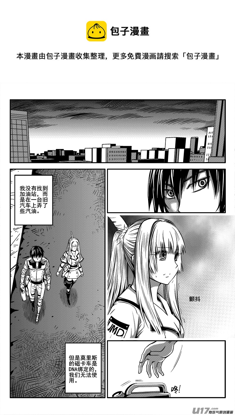 《迷失在世界尽头》八十五话 核试炼（25） 第1页