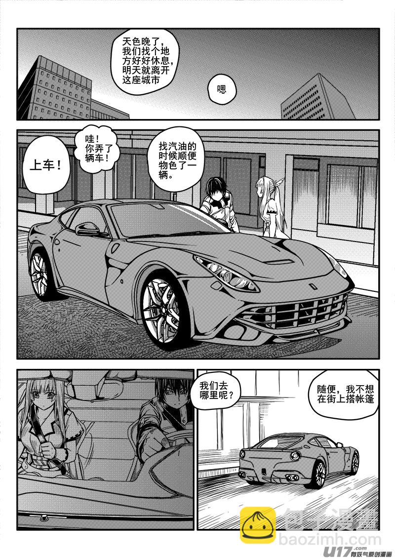《迷失在世界尽头》八十五话 核试炼（25） 第3页