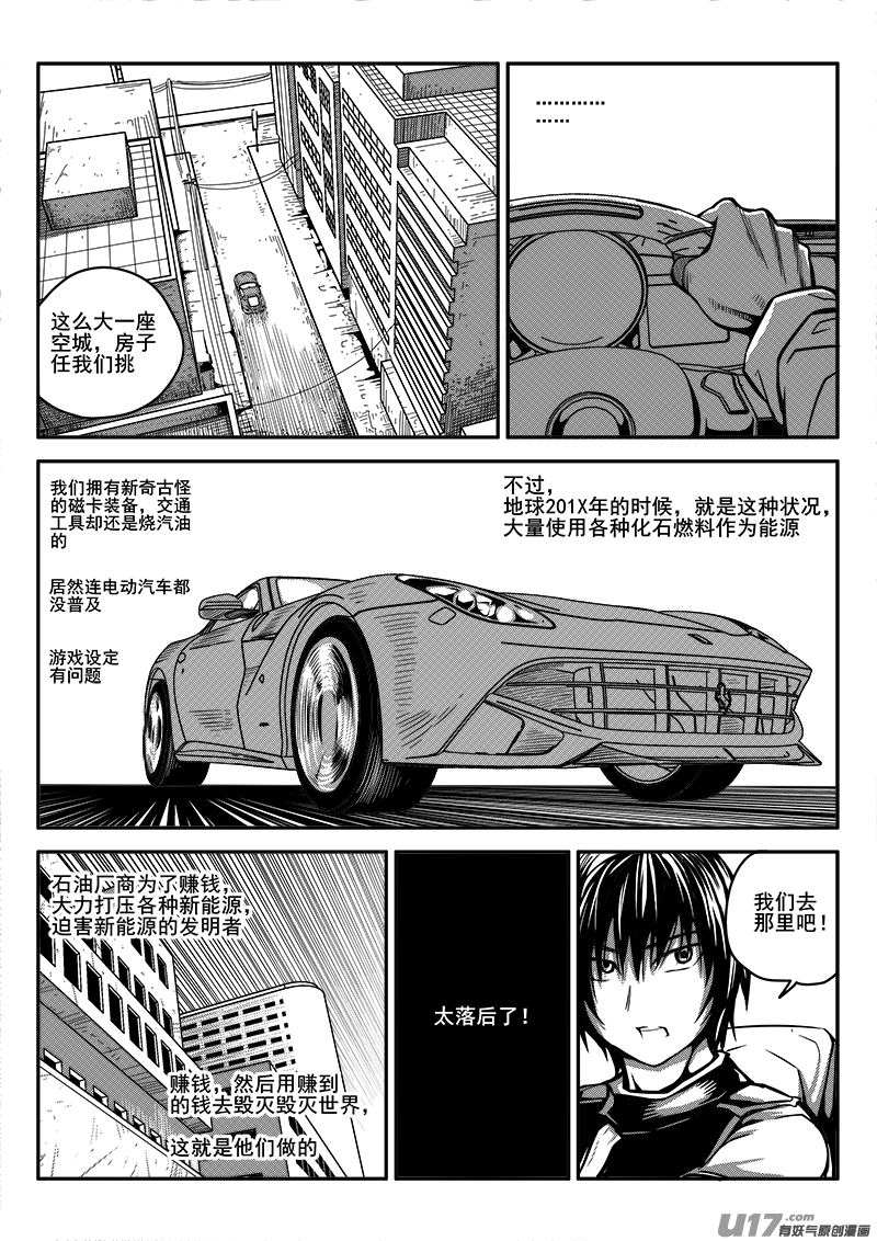 《迷失在世界尽头》八十五话 核试炼（25） 第4页