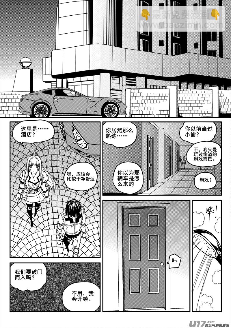 《迷失在世界尽头》八十五话 核试炼（25） 第5页