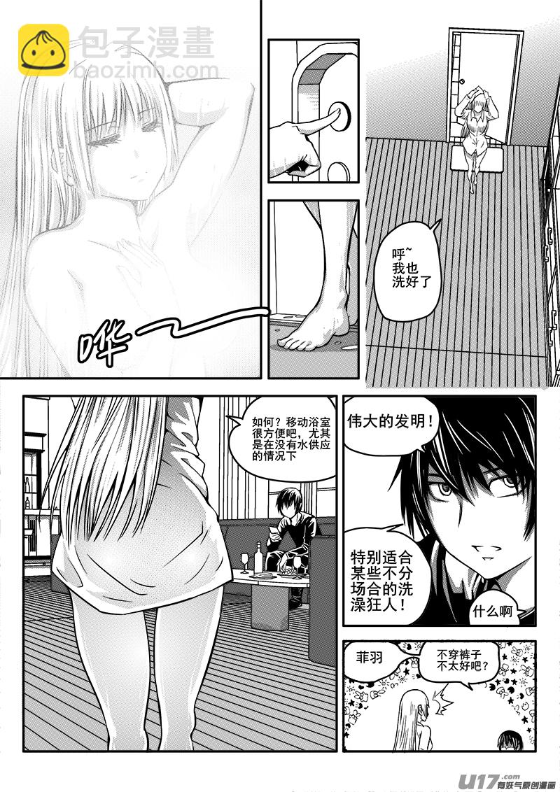 《迷失在世界尽头》八十五话 核试炼（25） 第6页