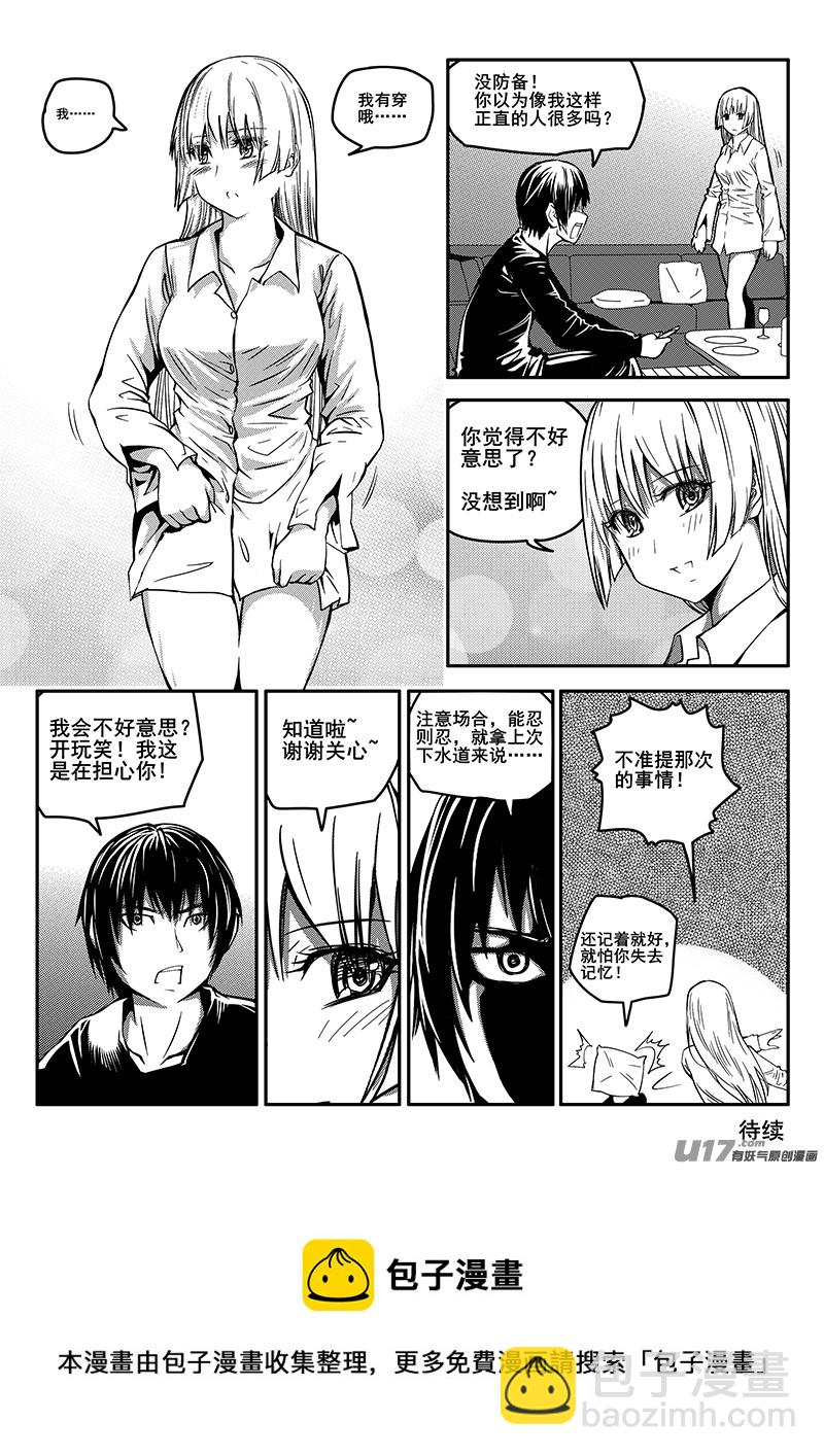 《迷失在世界尽头》八十五话 核试炼（25） 第7页