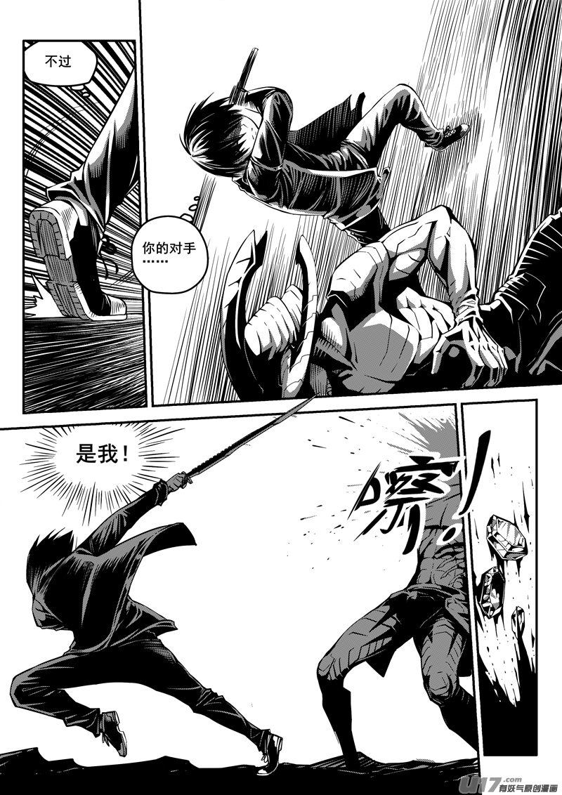 《迷失在世界尽头》九十一话 核试炼（31） 第3页