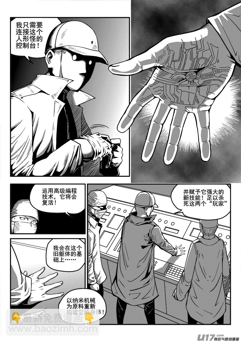 《迷失在世界尽头》九十一话 核试炼（31） 第5页
