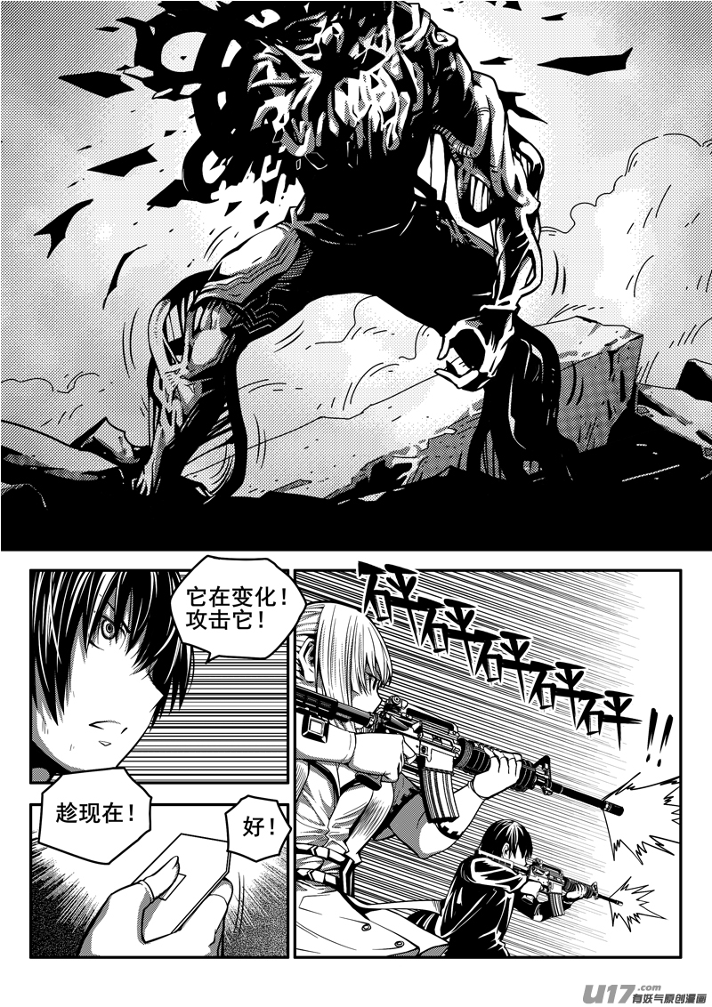 《迷失在世界尽头》九十一话 核试炼（31） 第7页