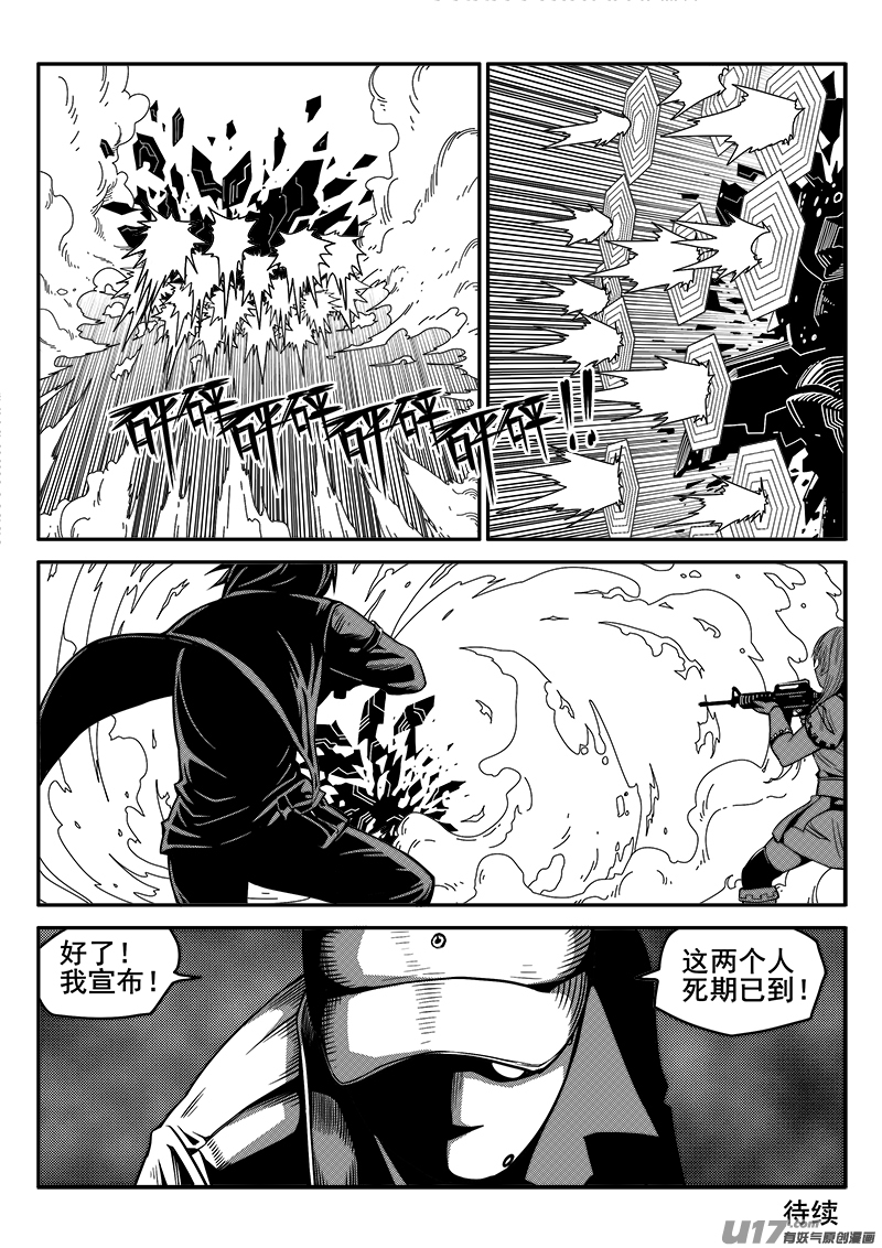 《迷失在世界尽头》九十一话 核试炼（31） 第8页