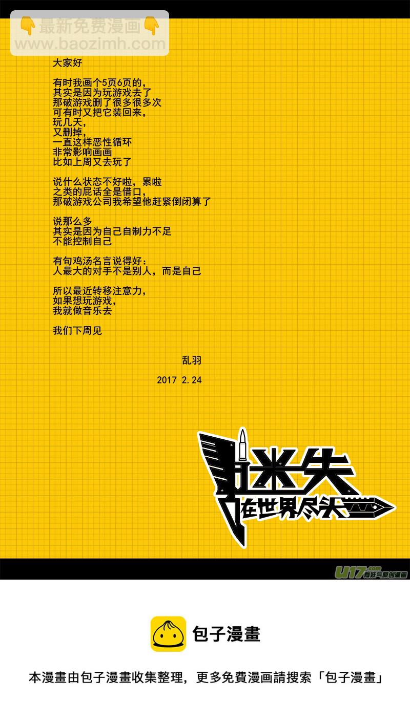 《迷失在世界尽头》九十一话 核试炼（31） 第9页