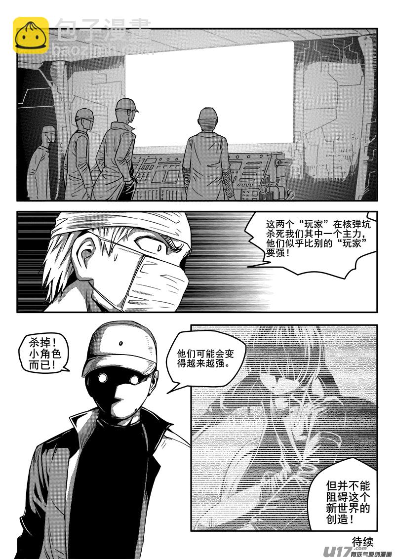 《迷失在世界尽头》八十九话 核试炼（29） 第8页