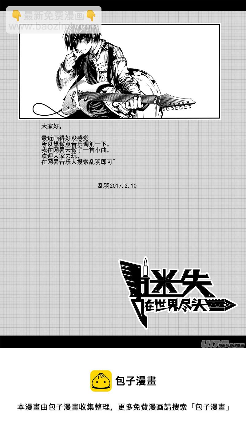 《迷失在世界尽头》八十九话 核试炼（29） 第9页