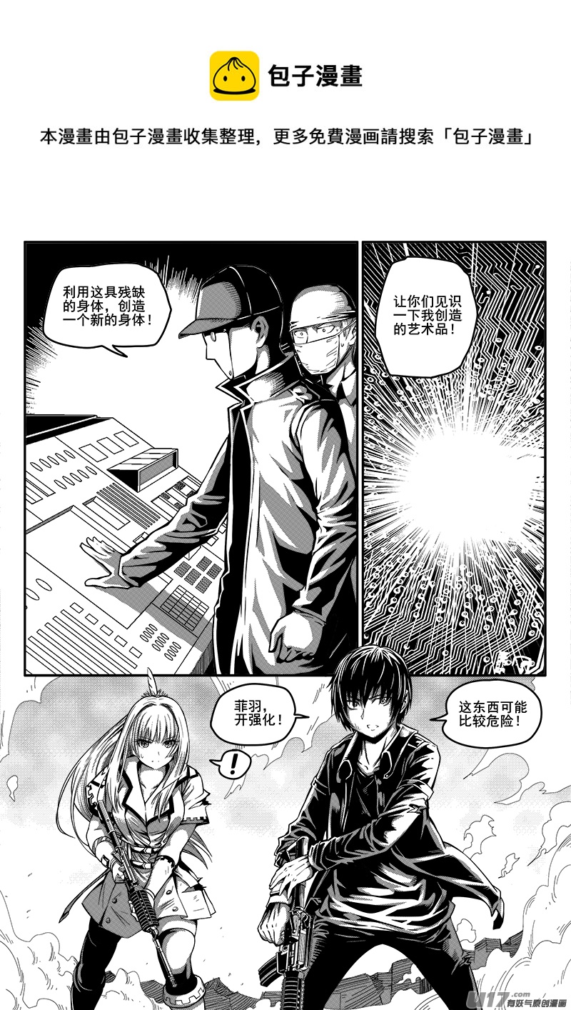 《迷失在世界尽头》九十二话 核试炼（32） 第1页