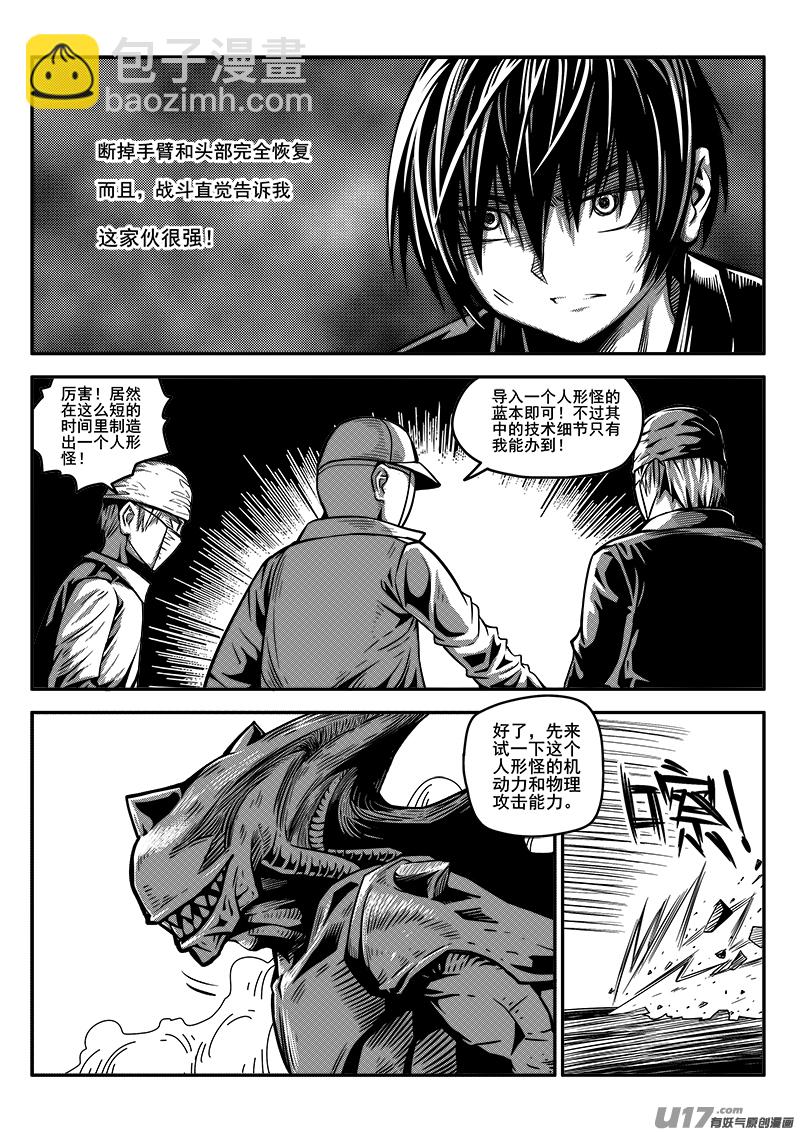 《迷失在世界尽头》九十二话 核试炼（32） 第3页