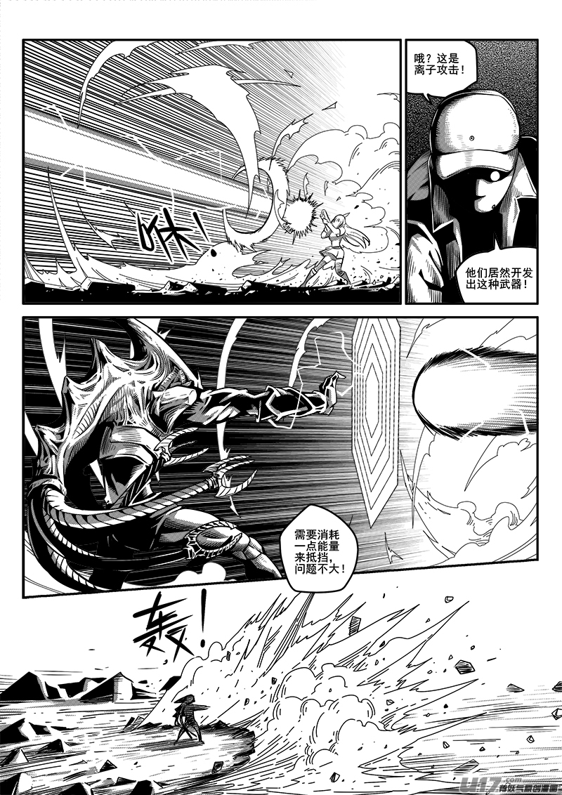 《迷失在世界尽头》九十二话 核试炼（32） 第6页