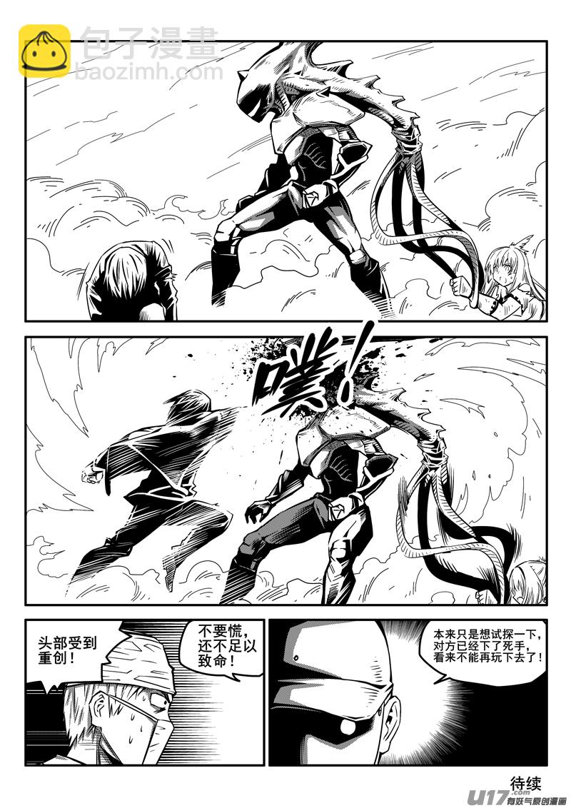 《迷失在世界尽头》九十三话 核试炼（33） 第6页