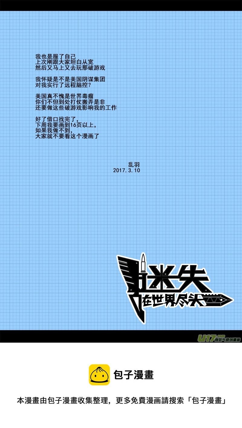 《迷失在世界尽头》九十三话 核试炼（33） 第7页