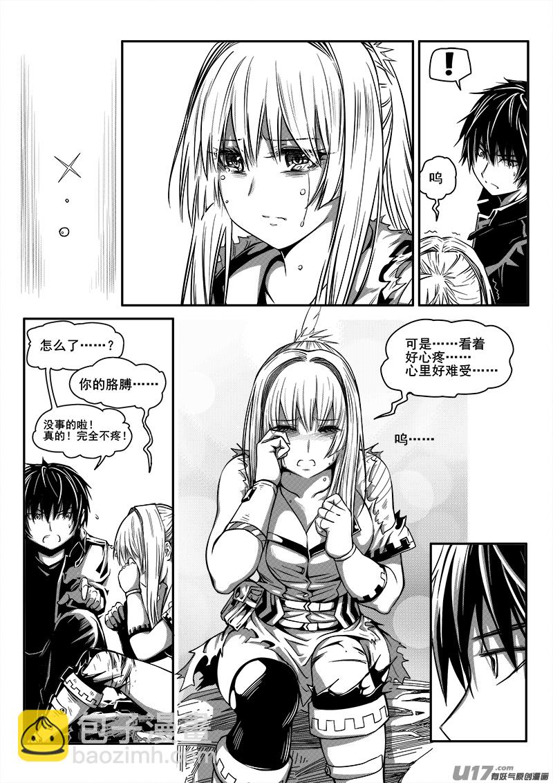 《迷失在世界尽头》九十六话 核试炼（36） 第11页