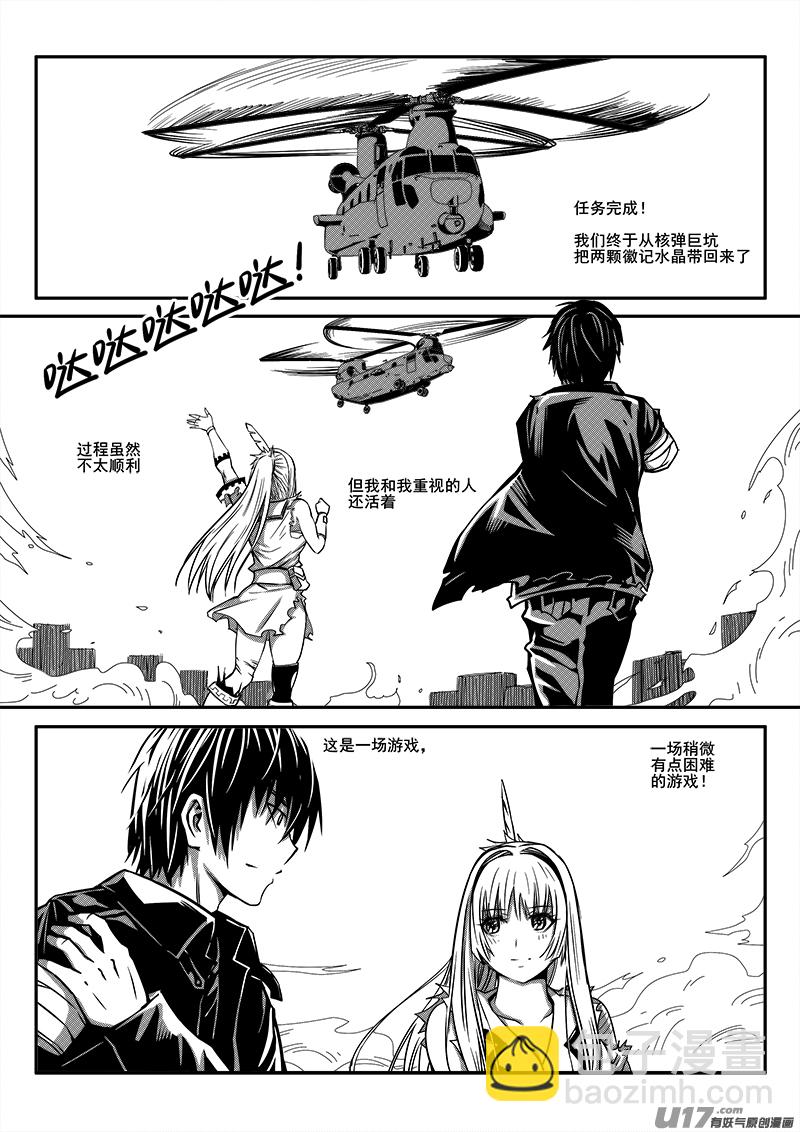 《迷失在世界尽头》九十六话 核试炼（36） 第15页