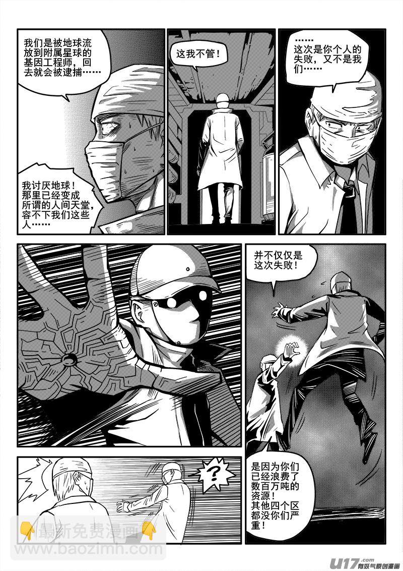《迷失在世界尽头》九十六话 核试炼（36） 第2页