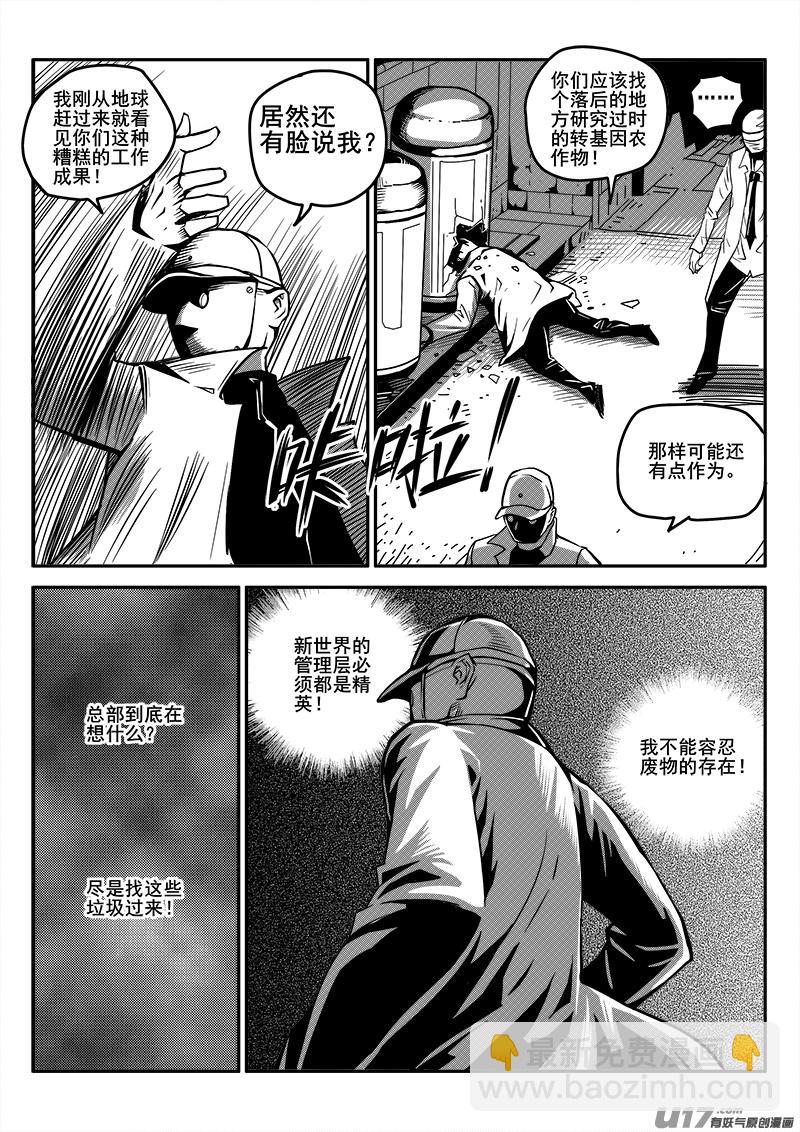 《迷失在世界尽头》九十六话 核试炼（36） 第3页
