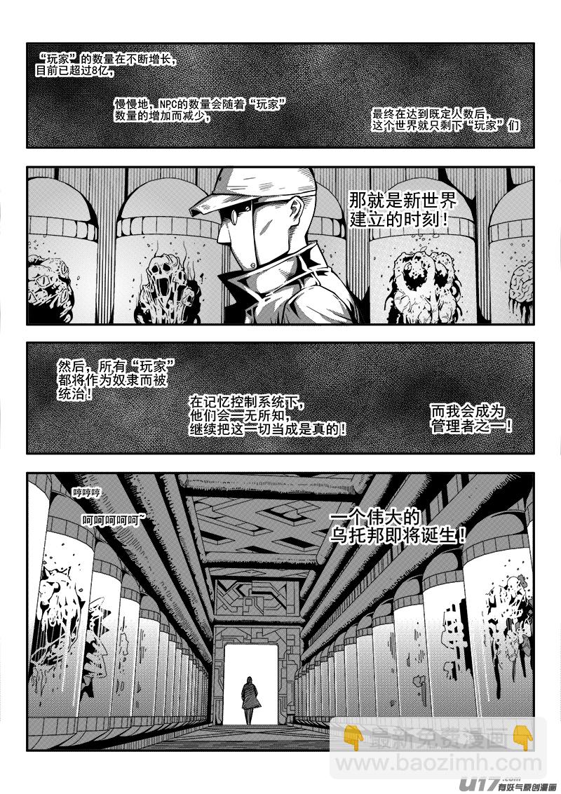 《迷失在世界尽头》九十六话 核试炼（36） 第4页