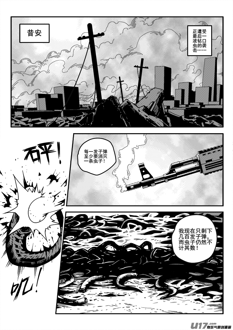 《迷失在世界尽头》九十六话 核试炼（36） 第5页
