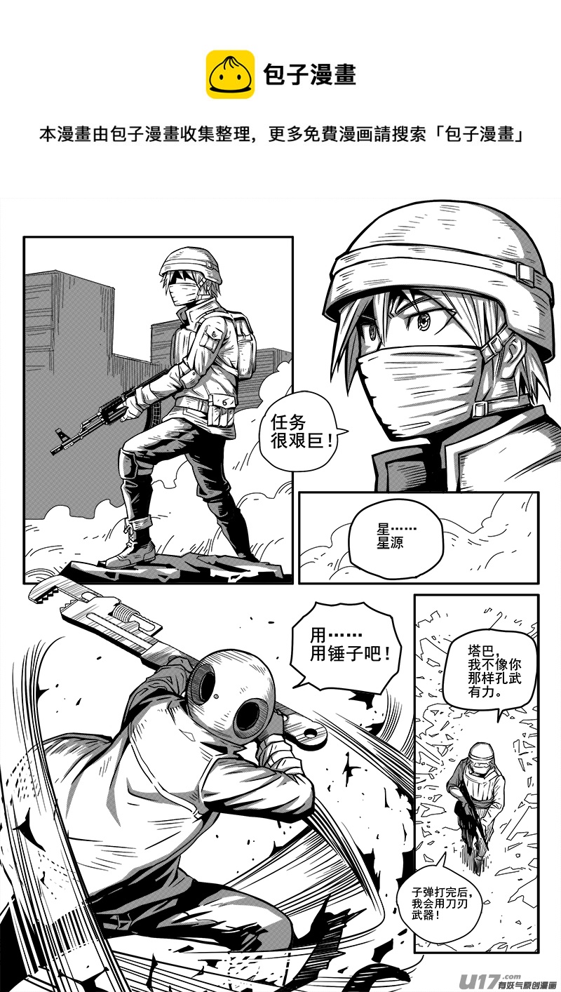 《迷失在世界尽头》九十六话 核试炼（36） 第6页