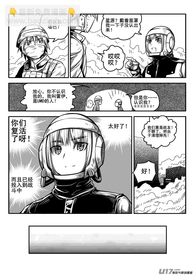 《迷失在世界尽头》九十六话 核试炼（36） 第9页
