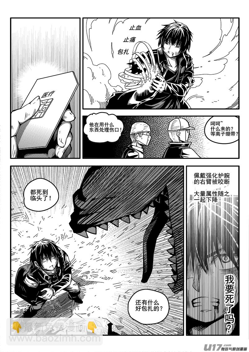 《迷失在世界尽头》九十五话 核试炼（35） 第2页