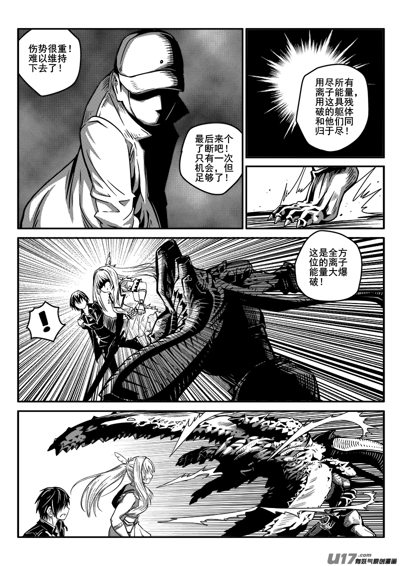 《迷失在世界尽头》九十五话 核试炼（35） 第7页
