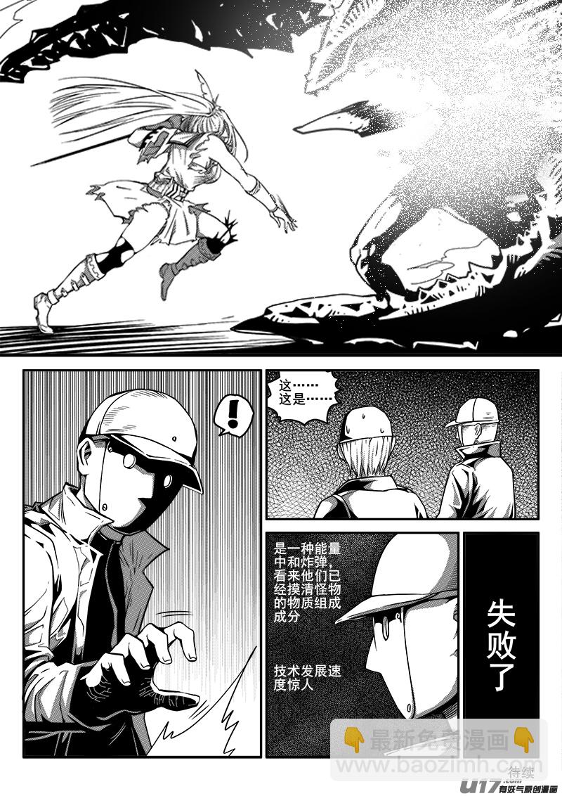 《迷失在世界尽头》九十五话 核试炼（35） 第9页