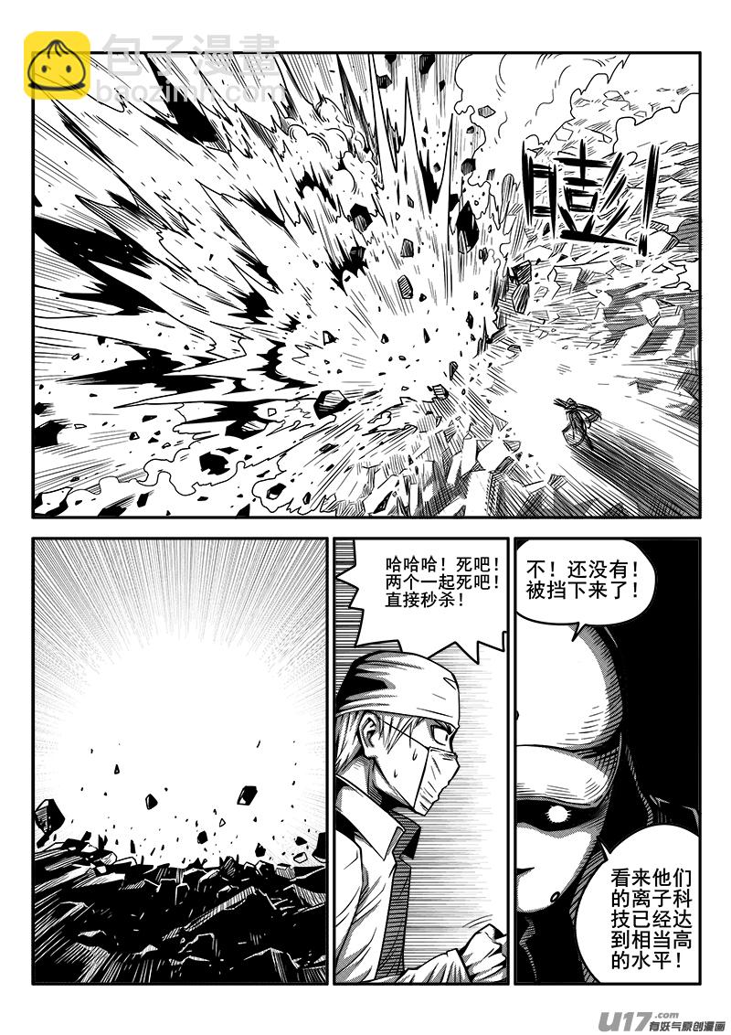 《迷失在世界尽头》九十四话 核试炼（34） 第11页