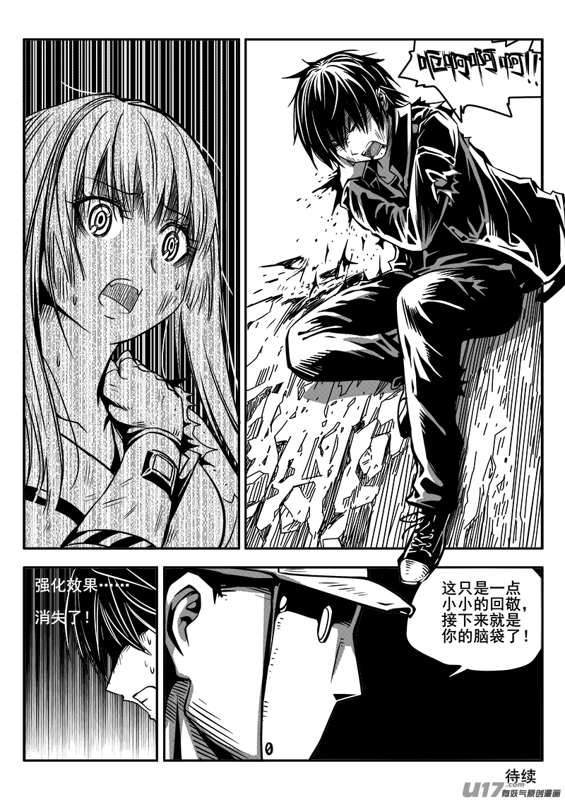 《迷失在世界尽头》九十四话 核试炼（34） 第15页