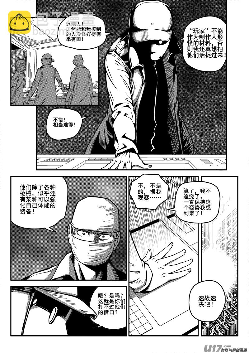 《迷失在世界尽头》九十四话 核试炼（34） 第7页