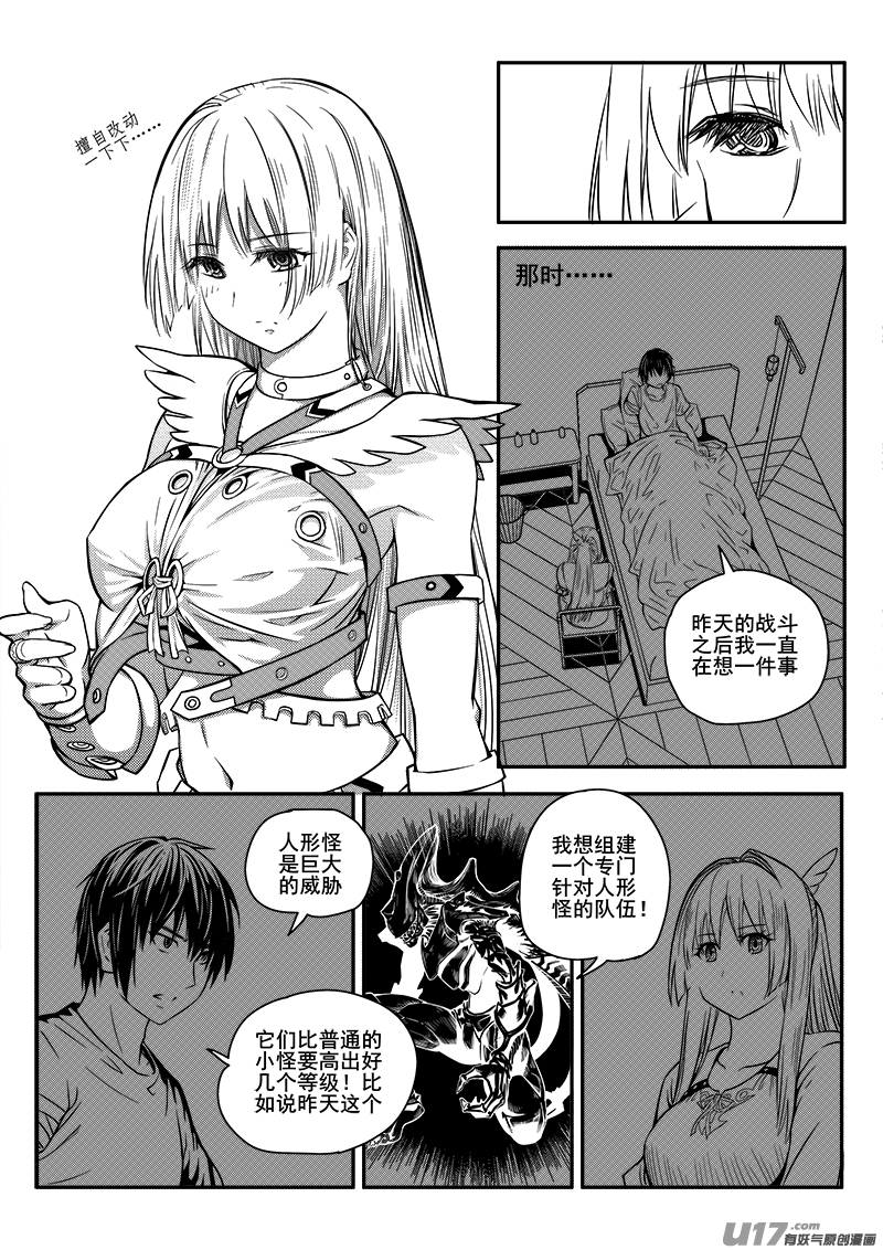 《迷失在世界尽头》一百话 清醒与迷乱 第11页